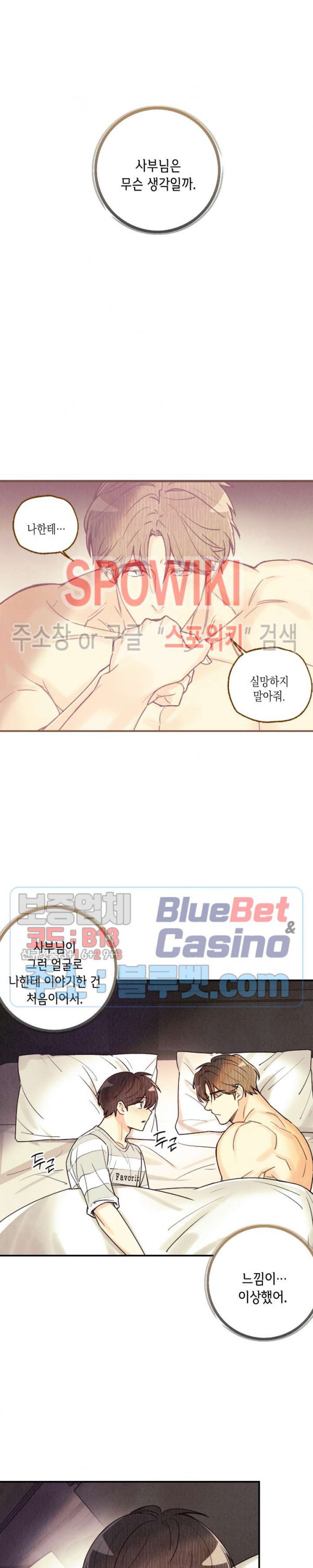 피옌피옌 27화 - 웹툰 이미지 21