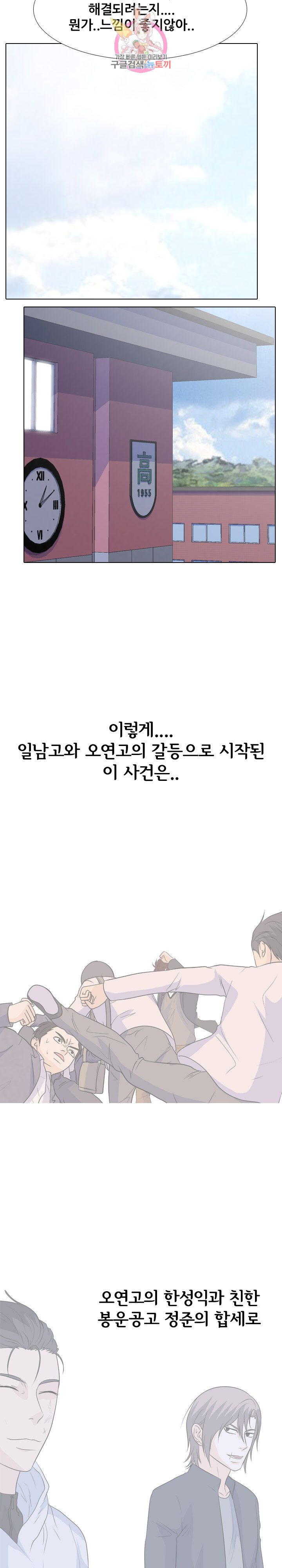 고교전설 133화 - 웹툰 이미지 2