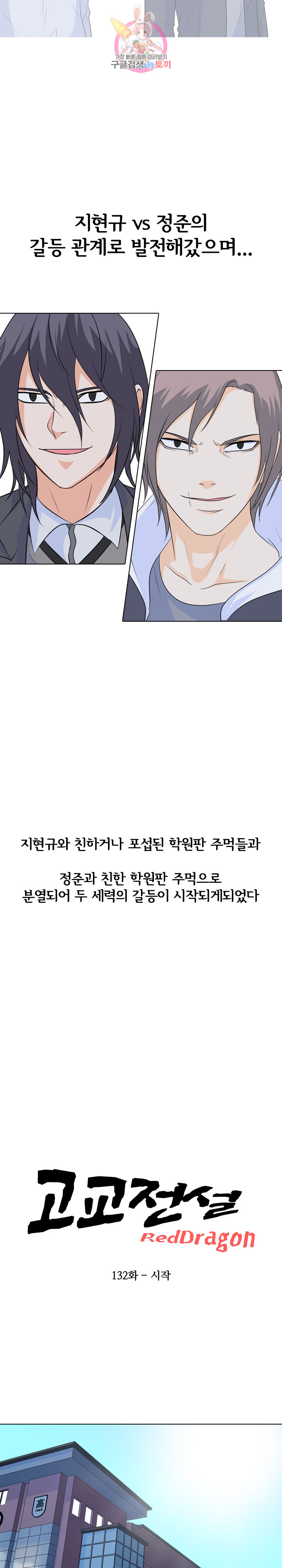 고교전설 133화 - 웹툰 이미지 3