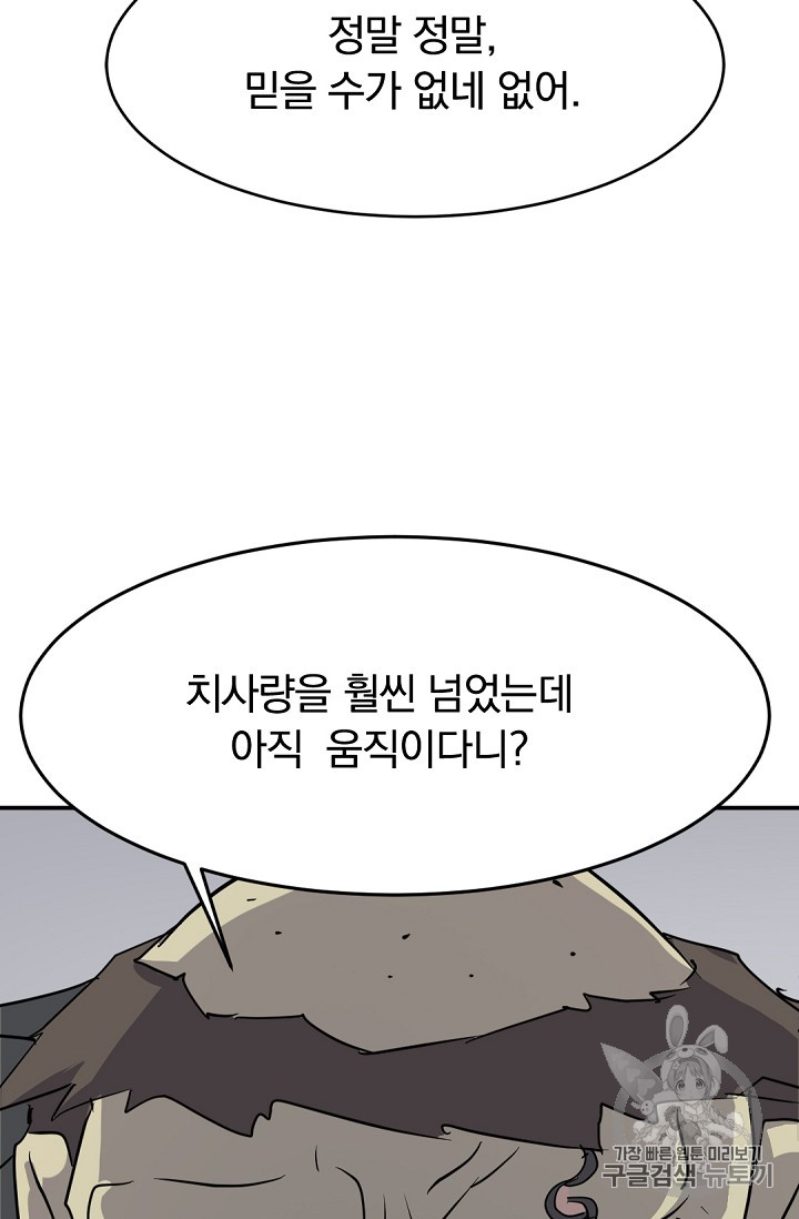 불사무적 74화 - 웹툰 이미지 2