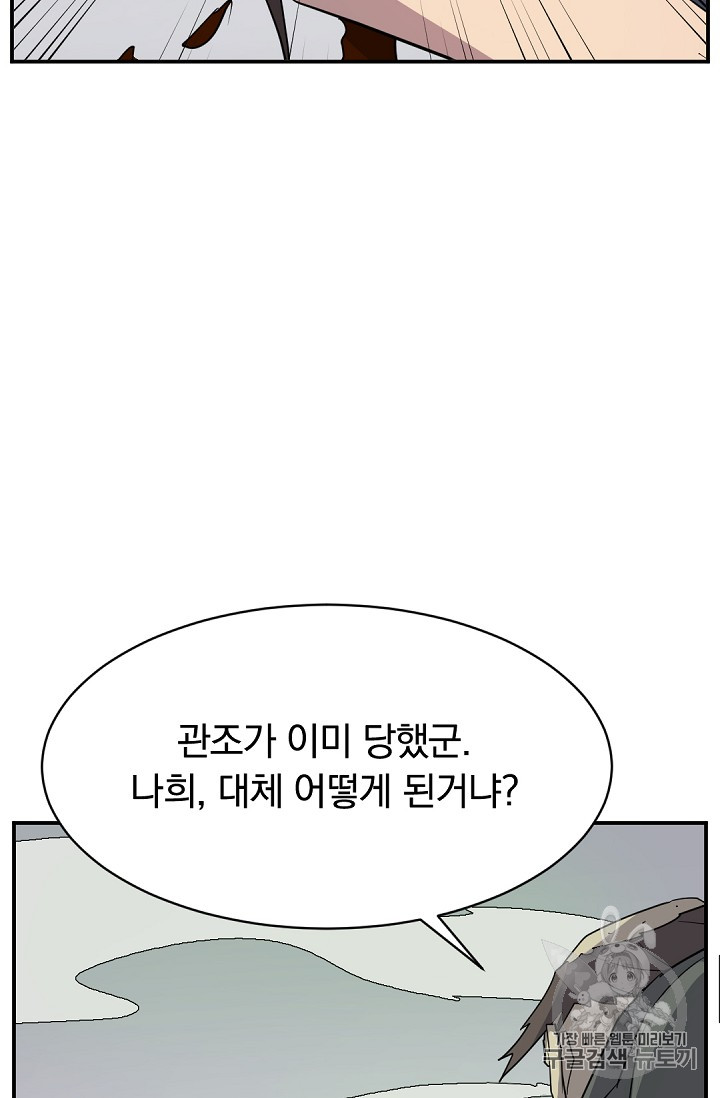 불사무적 74화 - 웹툰 이미지 5