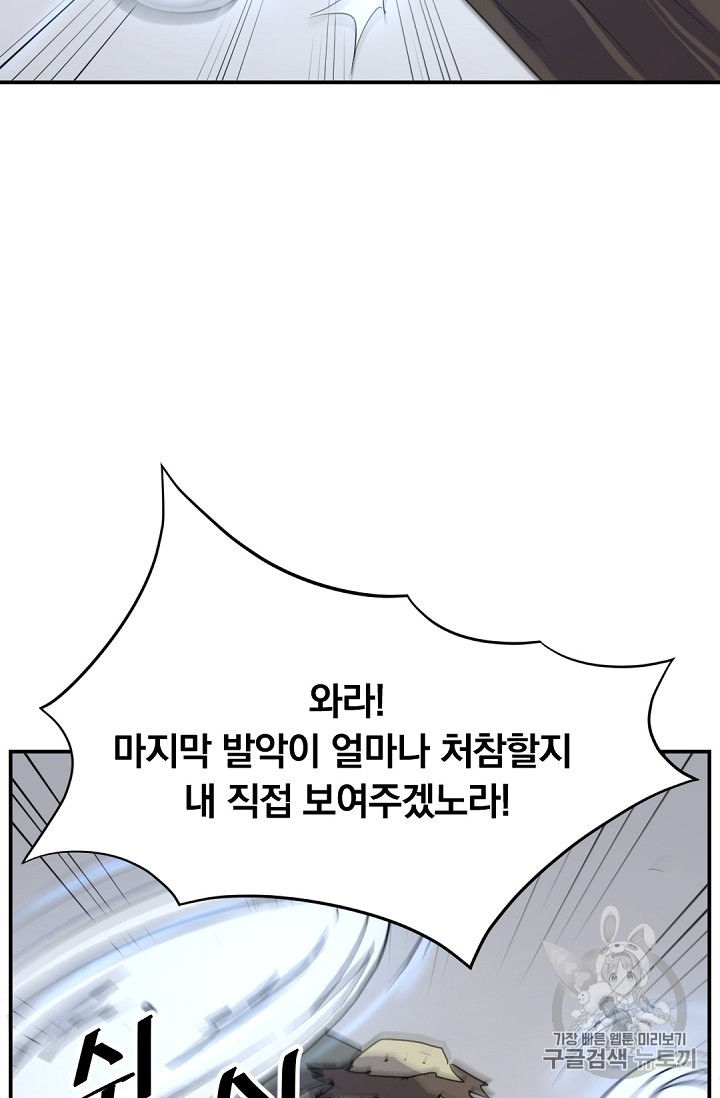 불사무적 74화 - 웹툰 이미지 25