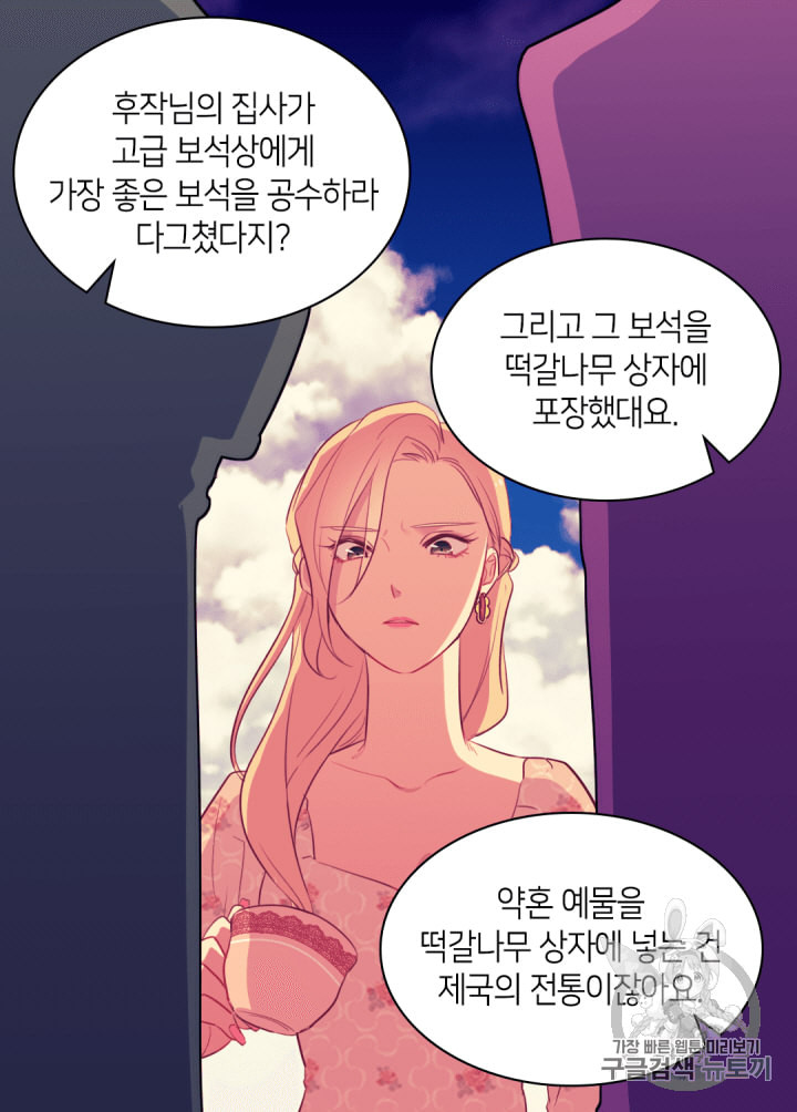 데이지:공작의 혼약자가 되는 법 12화 - 웹툰 이미지 17