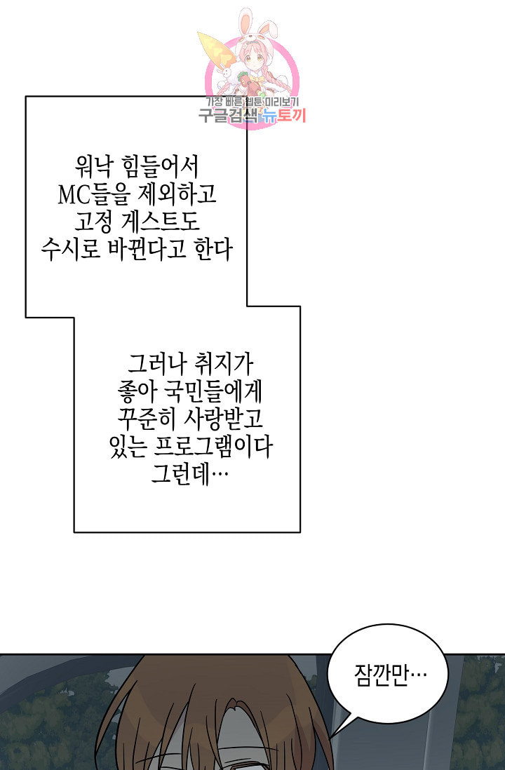 우리 삼촌은 월드스타 35화 - 웹툰 이미지 4