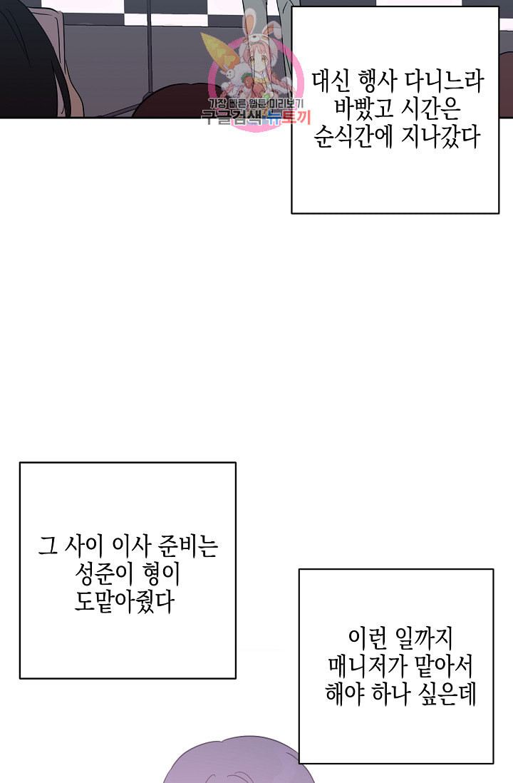 우리 삼촌은 월드스타 34화 - 웹툰 이미지 32