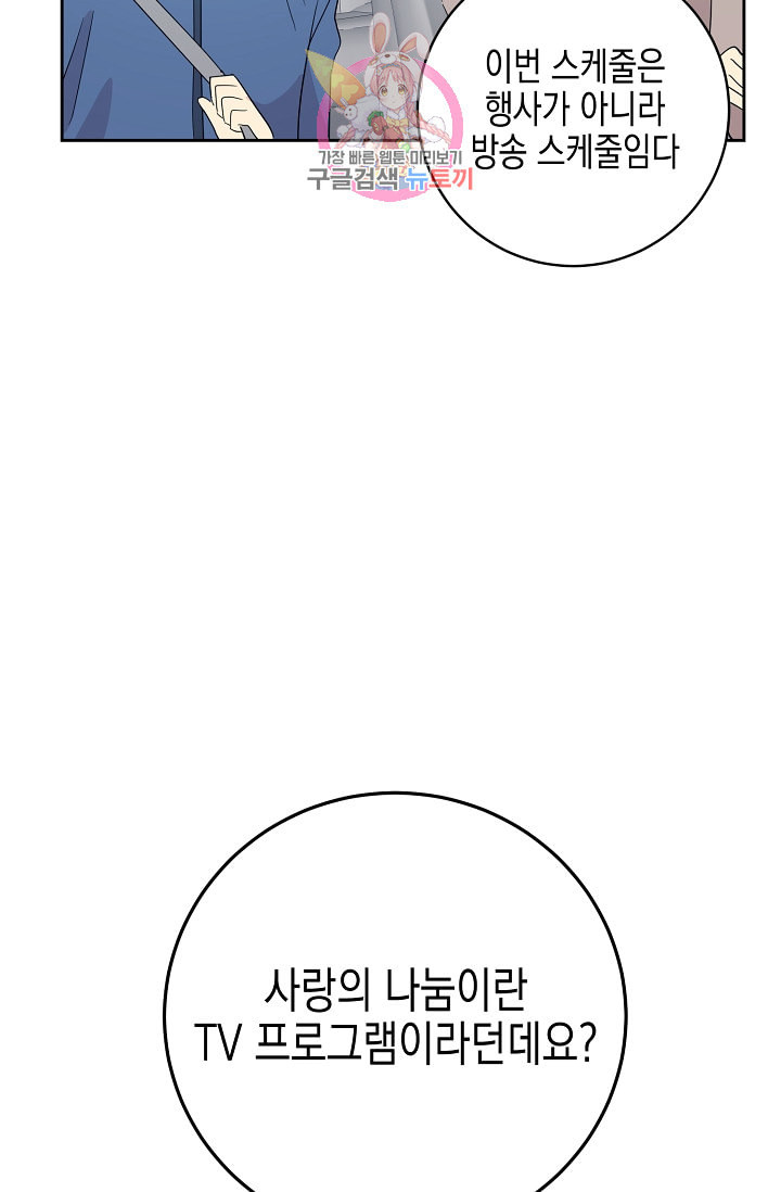 우리 삼촌은 월드스타 34화 - 웹툰 이미지 79