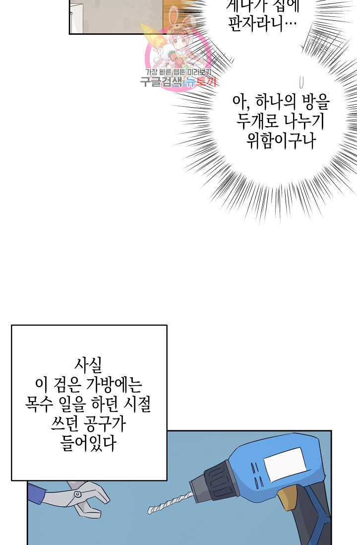 우리 삼촌은 월드스타 35화 - 웹툰 이미지 53