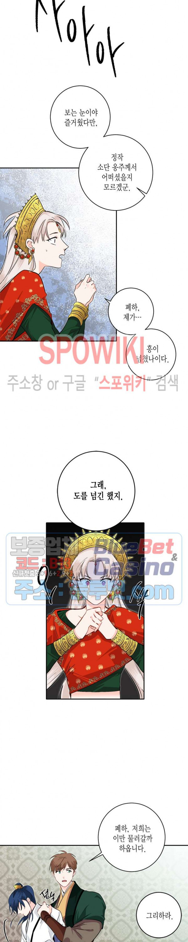 연록흔 73화 - 웹툰 이미지 22