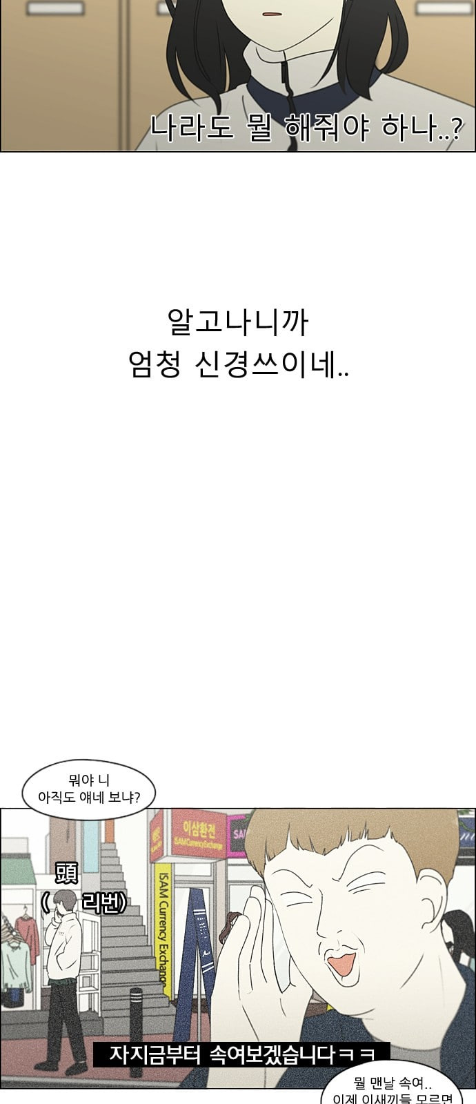 연애혁명 298화 비밀레이스 - 웹툰 이미지 8