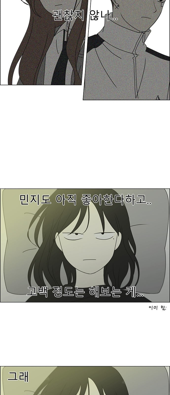 연애혁명 297화 바늘방석 - 웹툰 이미지 41