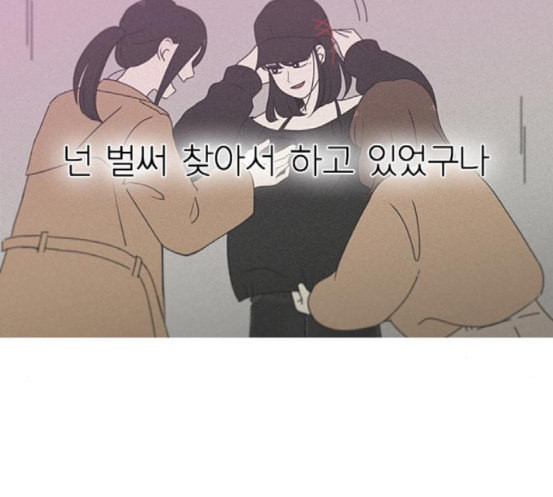 연애혁명 299화 뿌리 - 웹툰 이미지 43