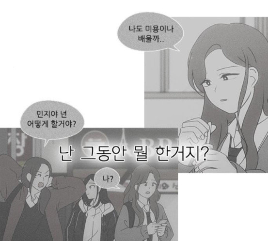 연애혁명 299화 뿌리 - 웹툰 이미지 44