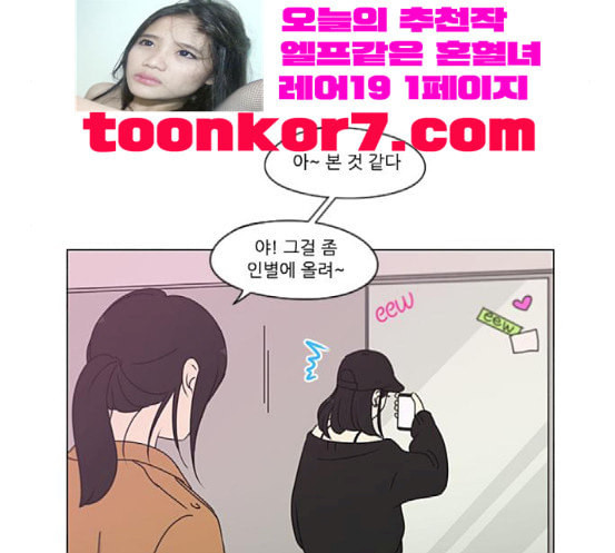 연애혁명 299화 뿌리 - 웹툰 이미지 50