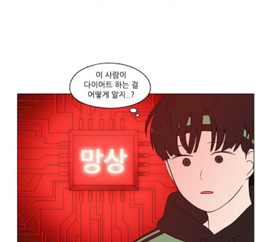 연애혁명 299화 뿌리 - 웹툰 이미지 71