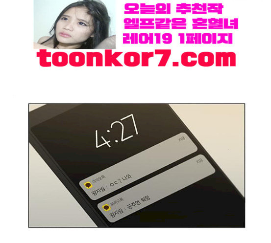 연애혁명 299화 뿌리 - 웹툰 이미지 92