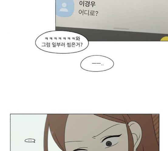 연애혁명 299화 뿌리 - 웹툰 이미지 103