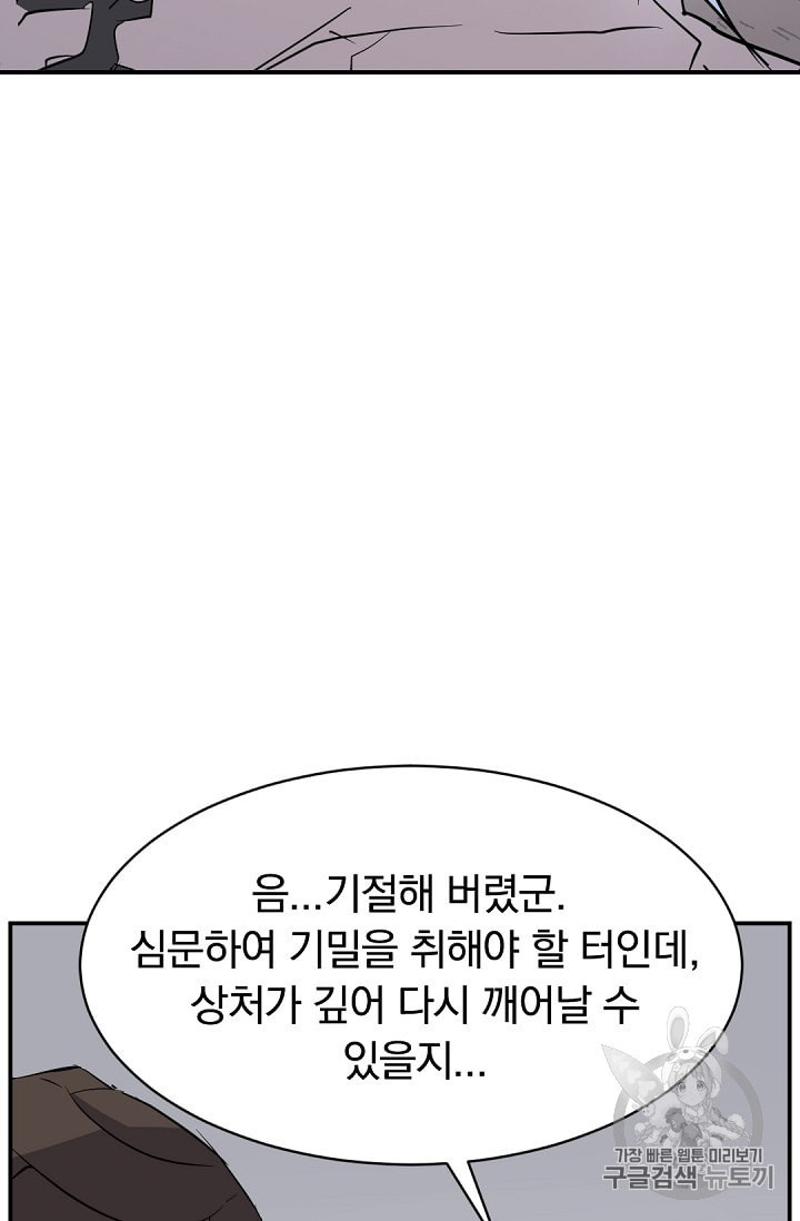 불사무적 75화 - 웹툰 이미지 9