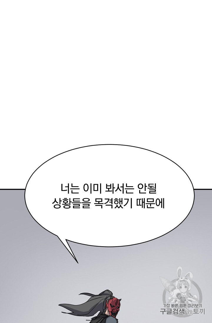 불사무적 75화 - 웹툰 이미지 15