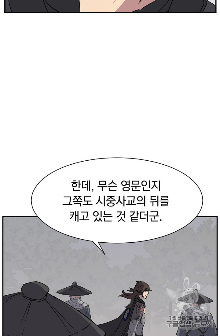 불사무적 75화 - 웹툰 이미지 25