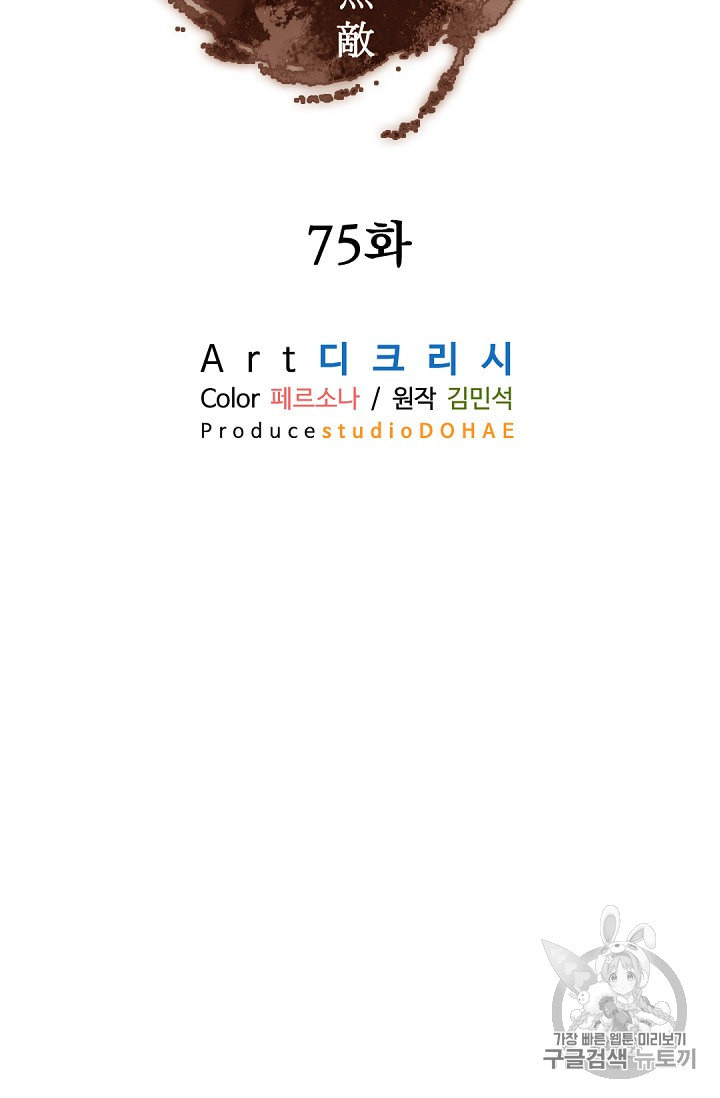 불사무적 75화 - 웹툰 이미지 35