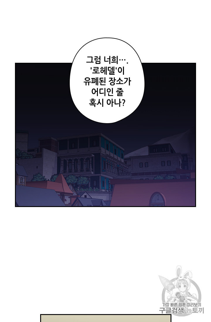 왕의 공녀 116화 - 웹툰 이미지 18