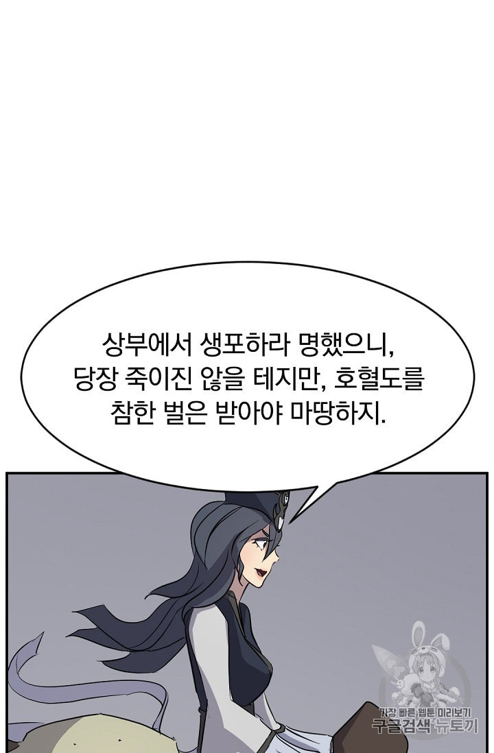 불사무적 75화 - 웹툰 이미지 62