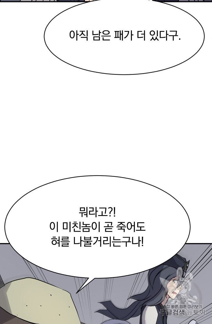 불사무적 75화 - 웹툰 이미지 69