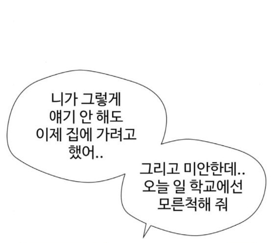 얼굴천재 29화 약속 3 - 웹툰 이미지 82