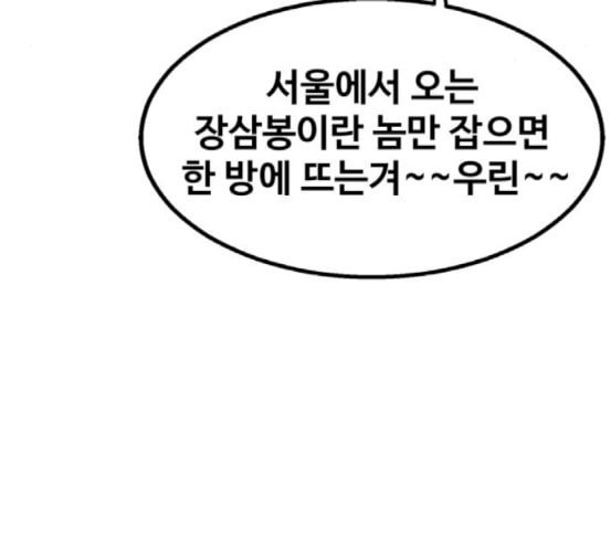 고삼무쌍 네이버 54화 - 웹툰 이미지 9