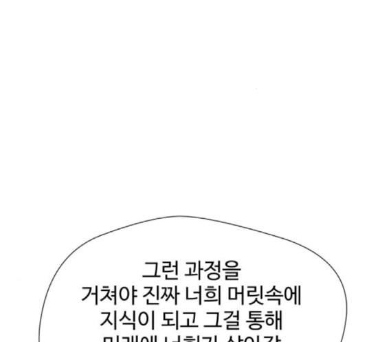 얼굴천재 29화 약속 3 - 웹툰 이미지 120