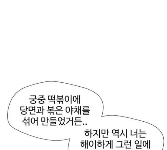 얼굴천재 29화 약속 3 - 웹툰 이미지 129