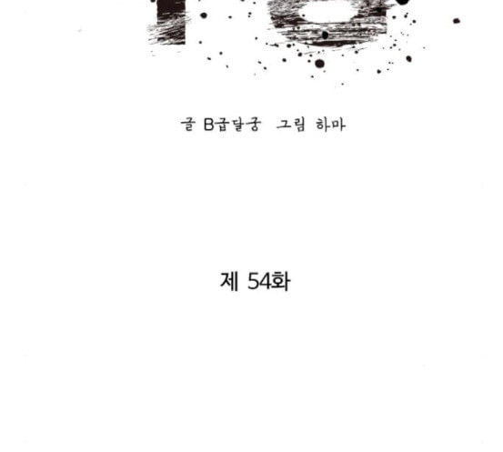 고삼무쌍 네이버 54화 - 웹툰 이미지 85