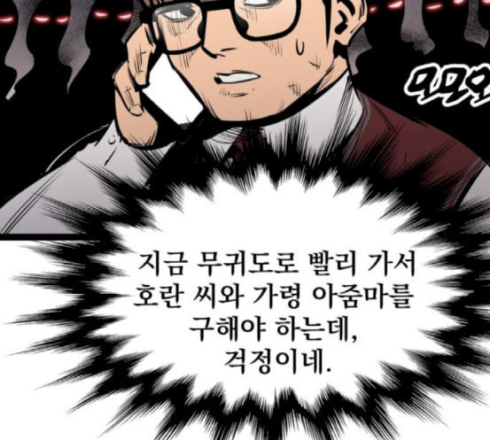 고삼무쌍 네이버 54화 - 웹툰 이미지 116