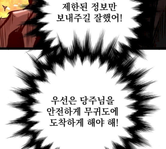 고삼무쌍 네이버 54화 - 웹툰 이미지 125