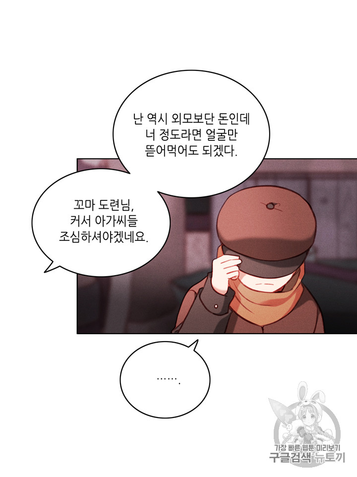 폭군의 누나로 산다는 것은 57화 - 웹툰 이미지 5