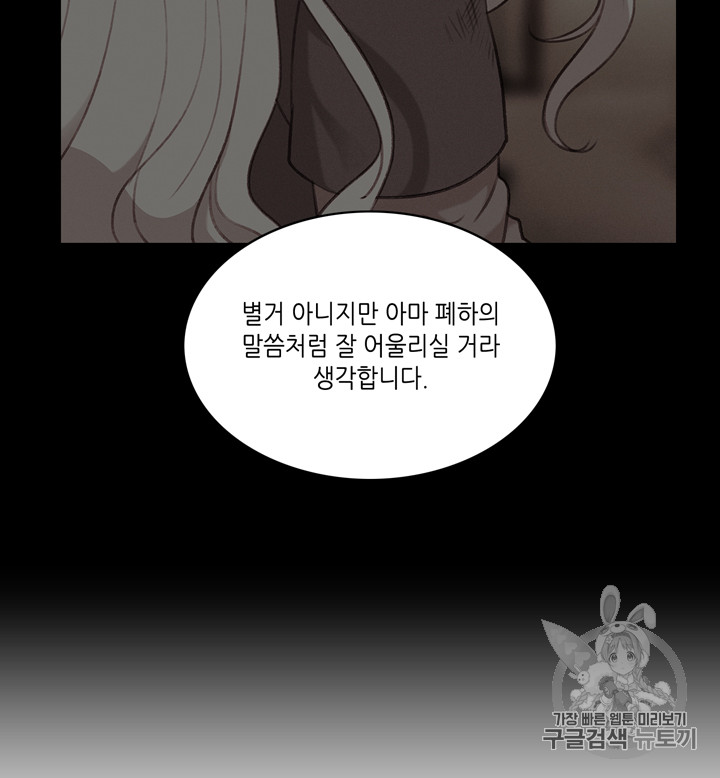 폭군의 누나로 산다는 것은 56화 - 웹툰 이미지 35