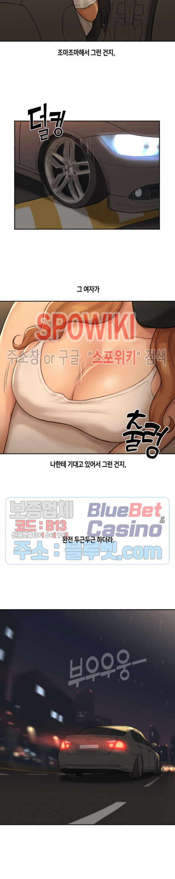 얘랑 했어? 22화 연예인하고 했어 (2) - 웹툰 이미지 2