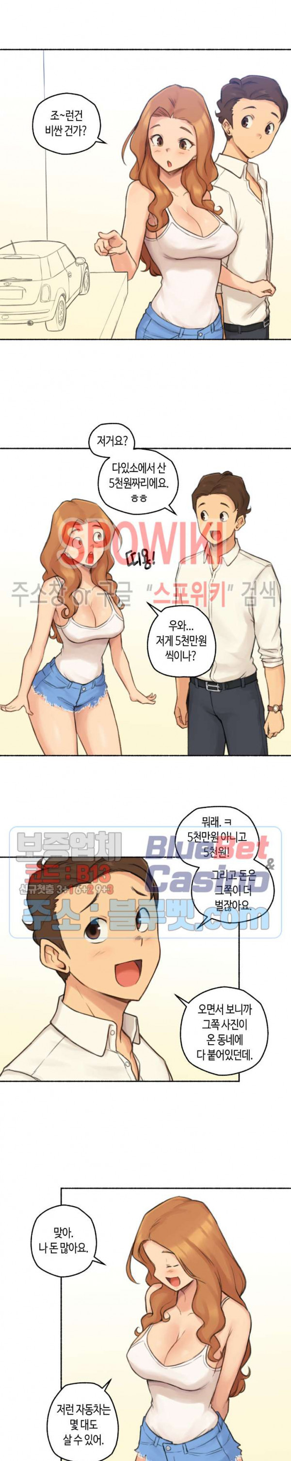 얘랑 했어? 22화 연예인하고 했어 (2) - 웹툰 이미지 6