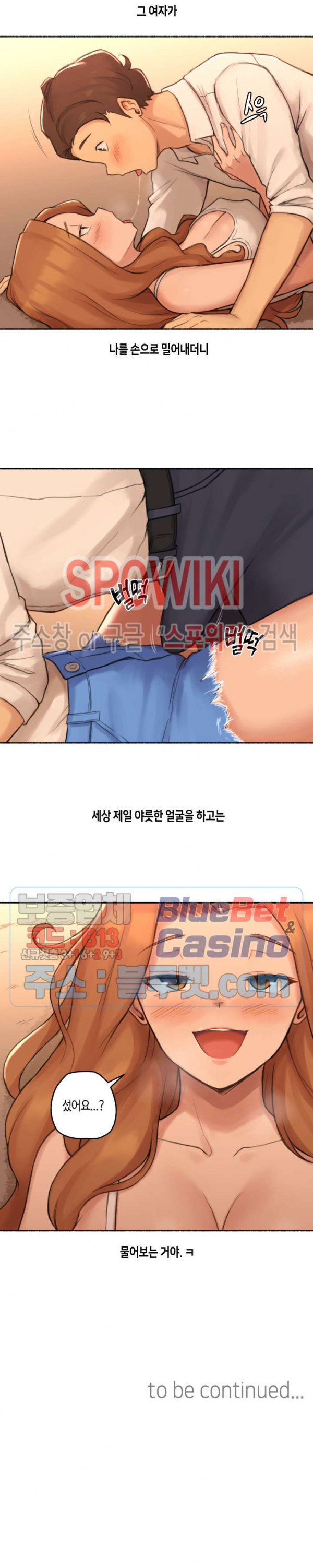 얘랑 했어? 22화 연예인하고 했어 (2) - 웹툰 이미지 20