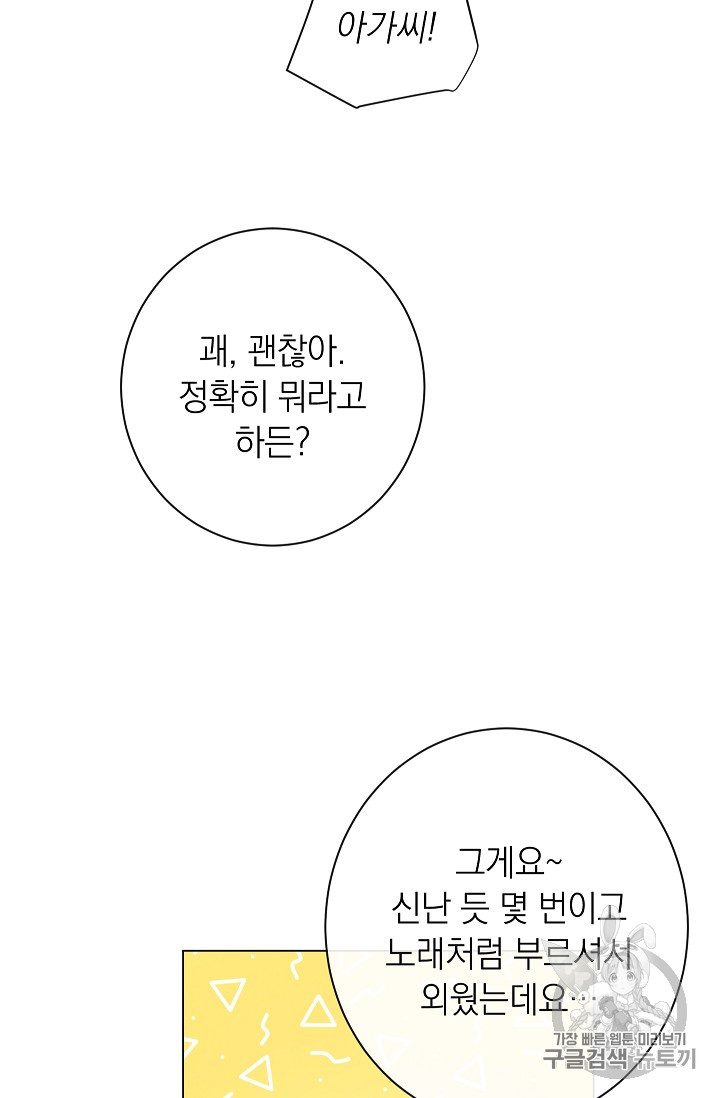 악녀는 모래시계를 되돌린다 29화 - 웹툰 이미지 12