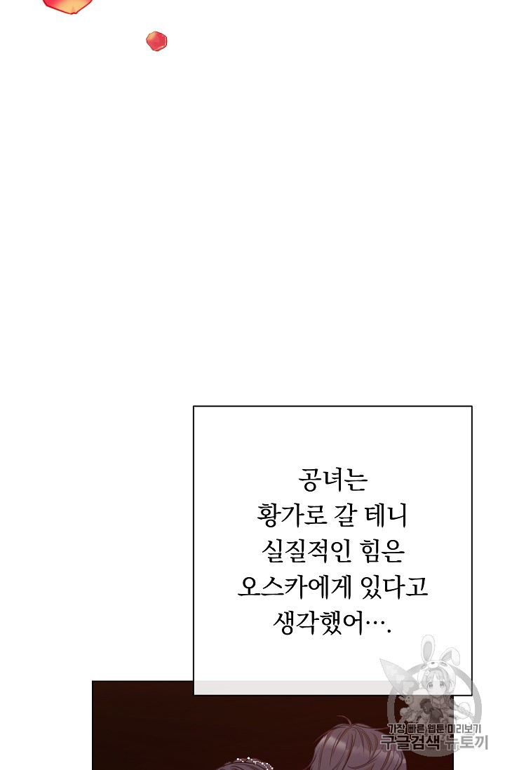 악녀는 모래시계를 되돌린다 29화 - 웹툰 이미지 24