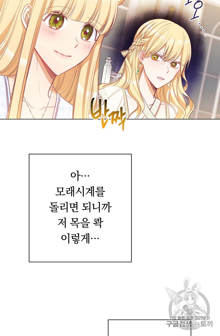 악녀는 모래시계를 되돌린다 29화 - 웹툰 이미지 37