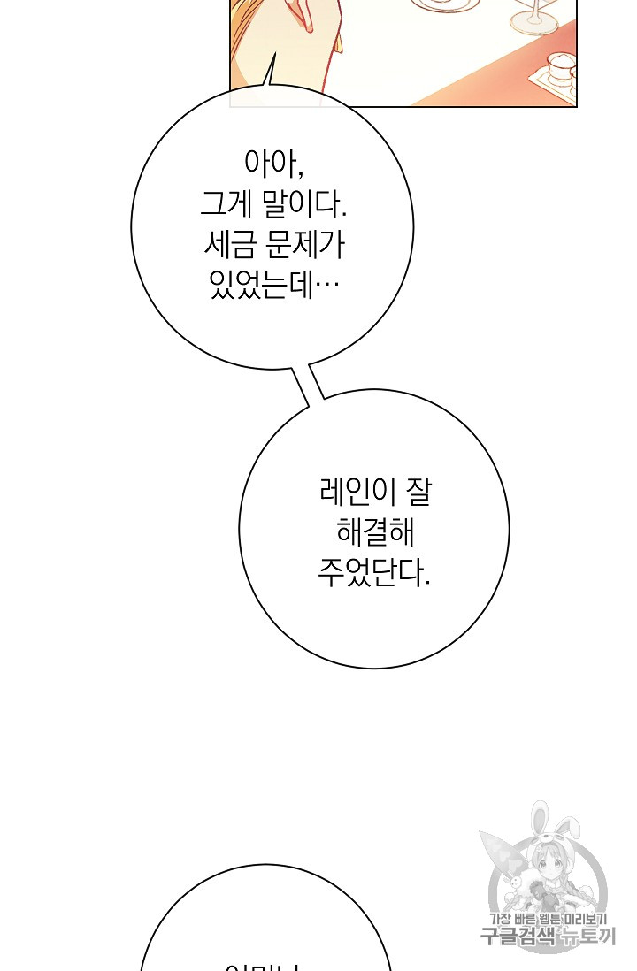 악녀는 모래시계를 되돌린다 29화 - 웹툰 이미지 43