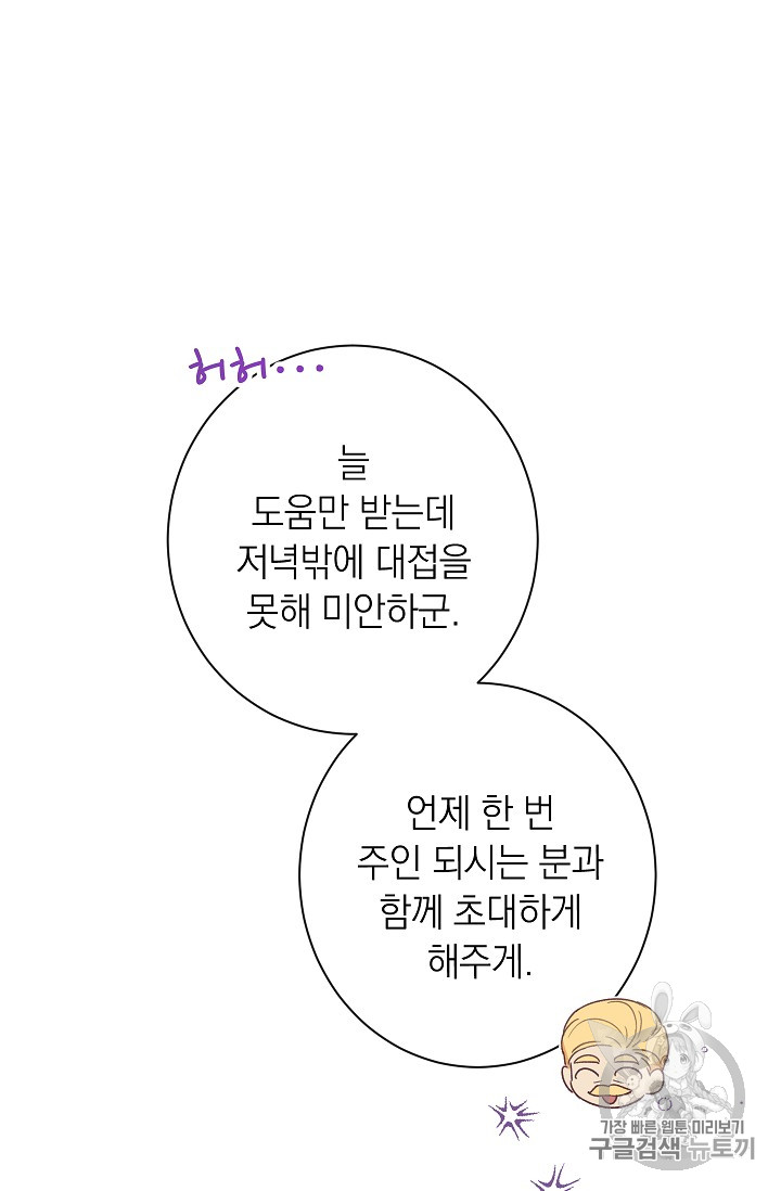 악녀는 모래시계를 되돌린다 29화 - 웹툰 이미지 45