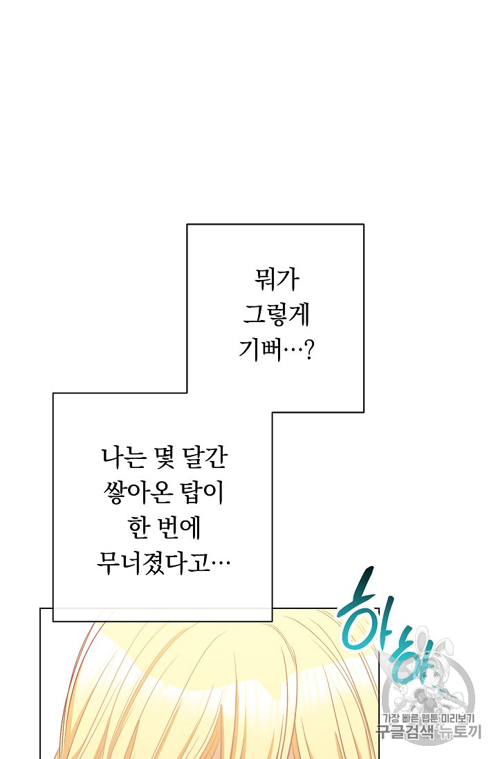 악녀는 모래시계를 되돌린다 29화 - 웹툰 이미지 48