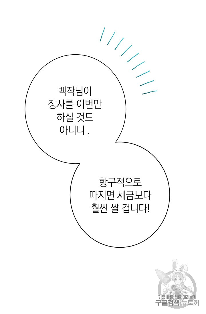 악녀는 모래시계를 되돌린다 29화 - 웹툰 이미지 73