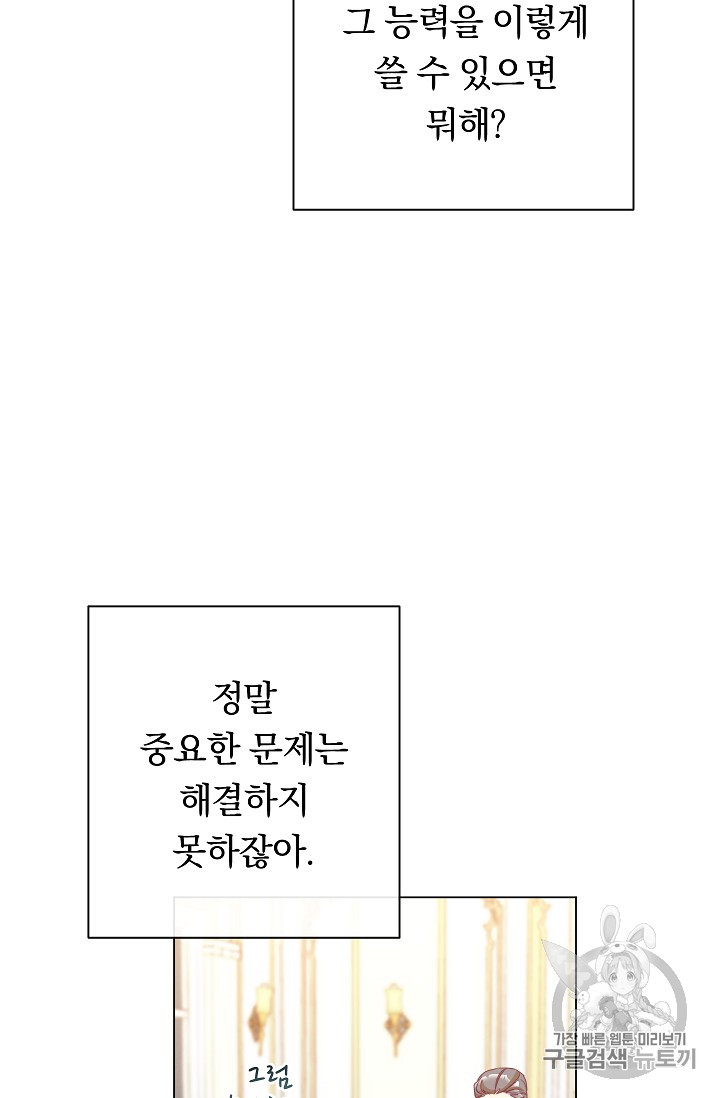 악녀는 모래시계를 되돌린다 29화 - 웹툰 이미지 81