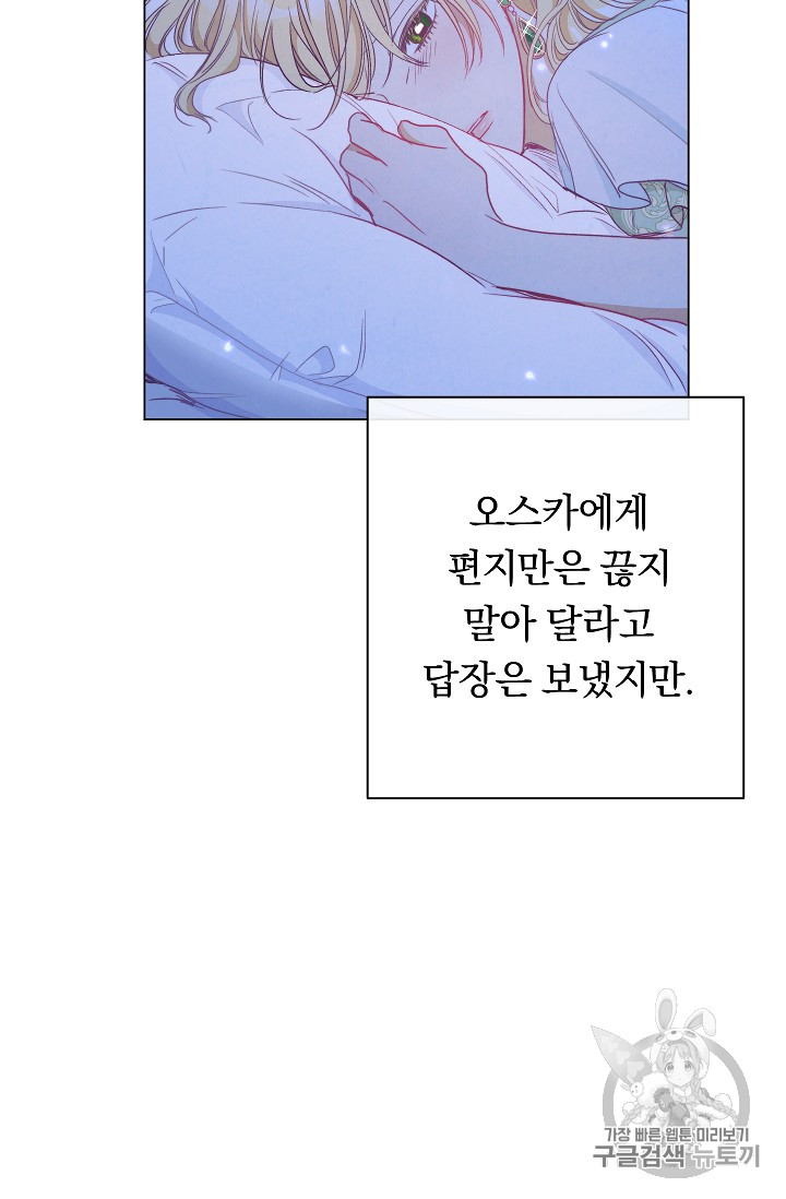 악녀는 모래시계를 되돌린다 29화 - 웹툰 이미지 87