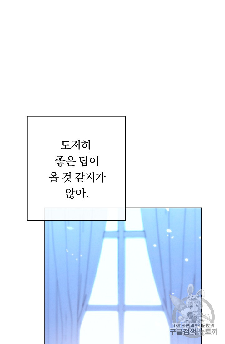 악녀는 모래시계를 되돌린다 29화 - 웹툰 이미지 88