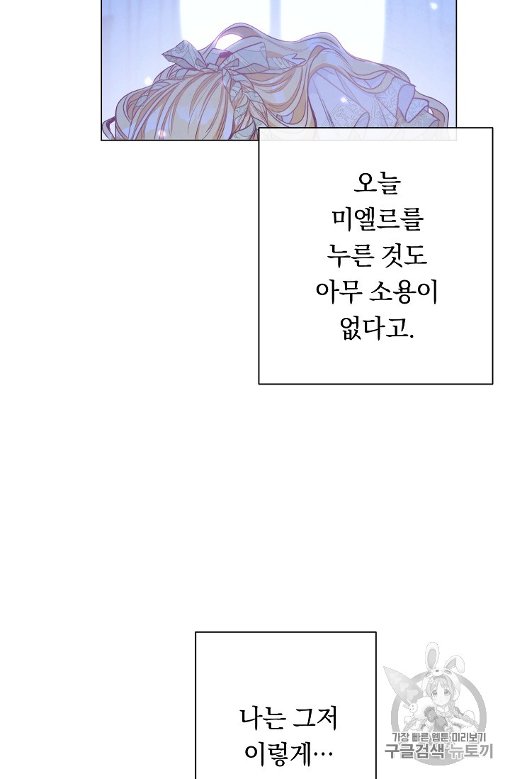 악녀는 모래시계를 되돌린다 29화 - 웹툰 이미지 89